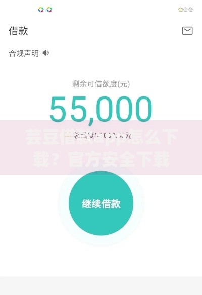 芸豆借款app怎么下载？官方安全下载渠道与操作指南