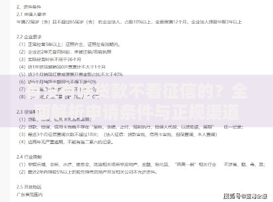 有没有啥贷款不看征信的？全面解析申请条件与正规渠道
