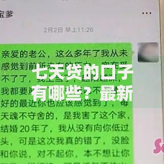 七天贷的口子有哪些？最新靠谱渠道全面解析