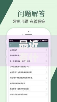 最近有什么下款的新口子？最新低息贷款渠道解析