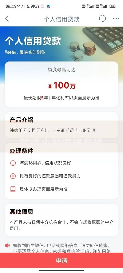 18岁借款必通过的软件小额申请条件与平台推荐