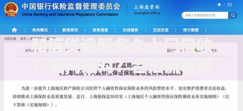和信贷逾期多久上门催收？如何应对？合法流程解析