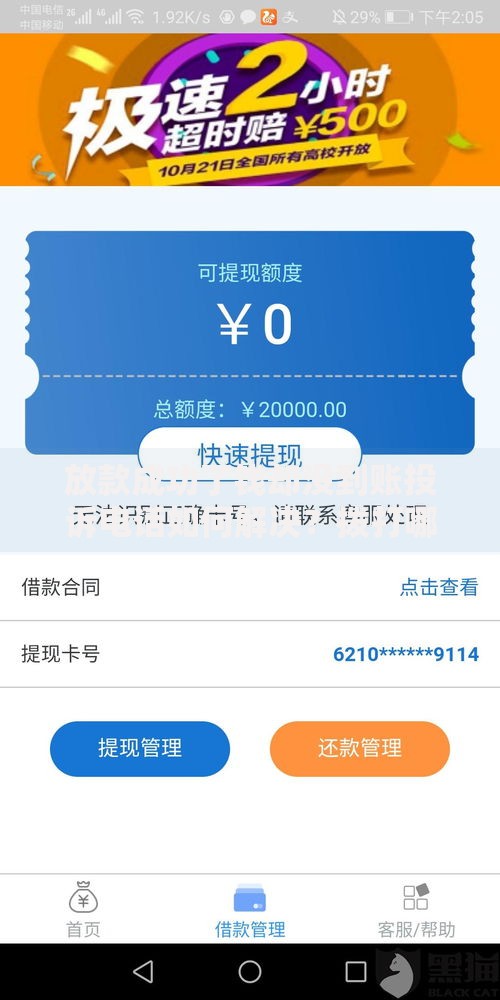 放款成功了钱却没到账投诉电话如何解决？拨打哪个电话最有效？