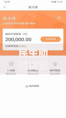 民生助粒贷安全可靠吗是真的吗深度解析