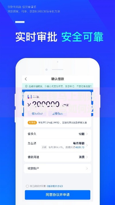 微信借钱马上到账的贷款平台如何选择安全渠道
