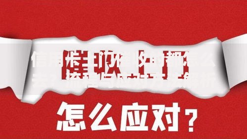 信用卡上门催收的都怎么去？流程与应对方法解析