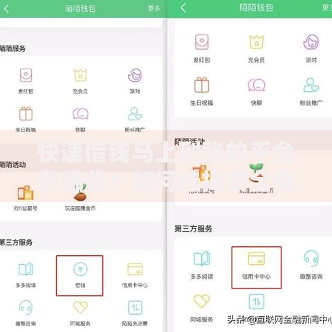 快速借钱马上到账的平台有哪些？如何选择安全渠道