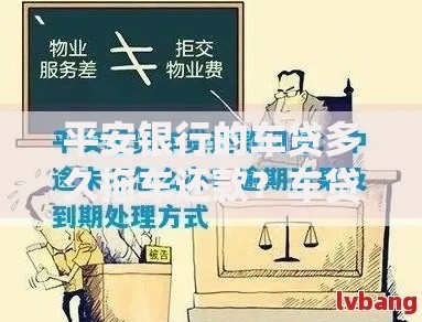平安银行的车贷多久拖车还款？车贷逾期处理流程详解