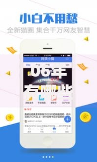 06年有哪些网贷app更容易下款？用户如何选择优质平台