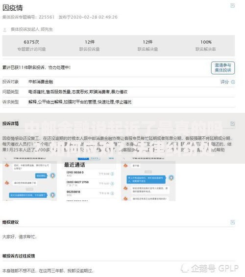 中邮金融说起诉了是真的吗？如何应对？法律纠纷处理与应对策略解析