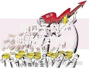 新口子贷款创新模式如何解决中小微企业融资难题？