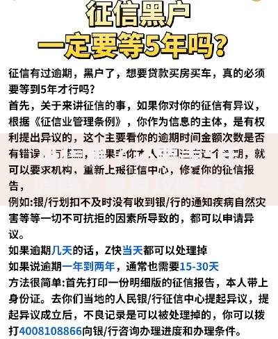 征信黑了还要等5年吗吗？修复攻略与贷款路径详解
