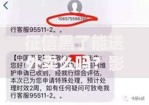 征信黑了能送外卖么吗？影响入职吗？从业要求与征信修复解析