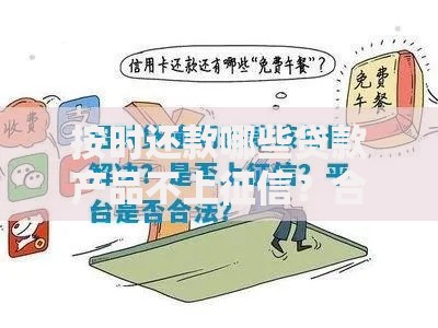 按时还款哪些贷款产品不上征信?合规借贷渠道解析 按时还款哪些贷款产品不上征信?合规借贷渠道解析