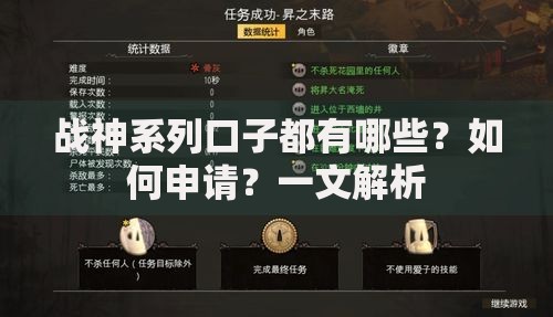战神系列口子都有哪些？如何申请？一文解析