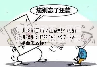有的借款不上征信吗？哪些贷款不影响信用记录