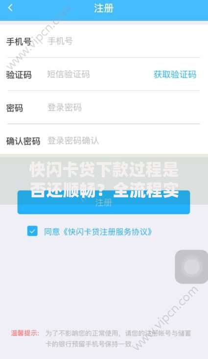 快闪卡贷下款过程是否还顺畅？全流程实测解析