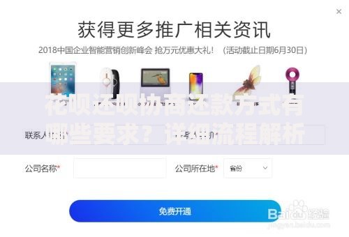 花呗还呗协商还款方式有哪些要求？详细流程解析