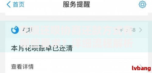花呗还呗协商还款方式有哪些要求？详细流程解析