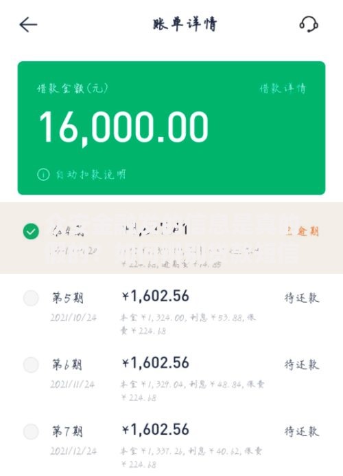 众安金融发的信息是真的假的？如何辨别贷款短信真伪