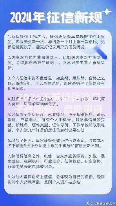 2025不看征信的口子有哪些？最新申请攻略解析