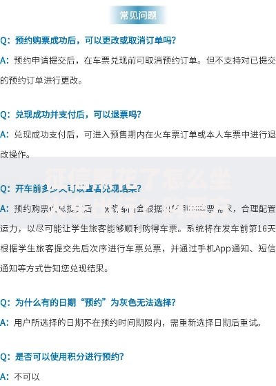征信黑花了怎么坐火车出行?购票方法与限制全解析 征信黑花了怎么坐火车出行?购票方法与限制全解析