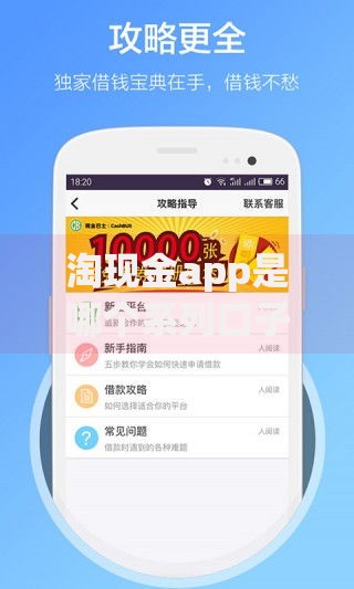 淘现金app是哪个系列口子下？深度解析贷款产品分类