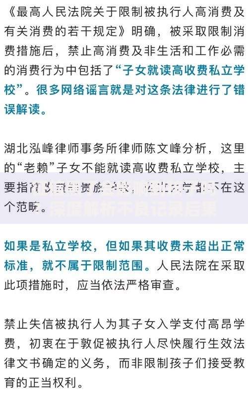 征信黑了会影响到孩子吗？深度解析不良记录后果