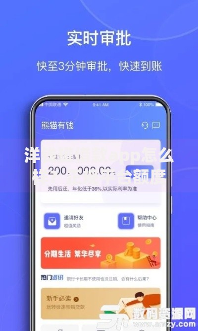 洋钱罐借款app怎么样？正规平台额度高审核快解析