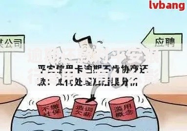 逾期还款对平安银行信用卡有什么影响？后果与应对解析
