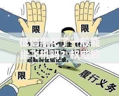 征信黑花了一般能坐飞机吗？权威解答信用受限乘机指南