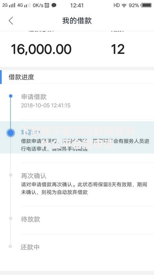 下款快不看征信的网贷叫什么平台能申请