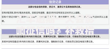 汇丰逾期一天会影响征信吗？补救措施全解析