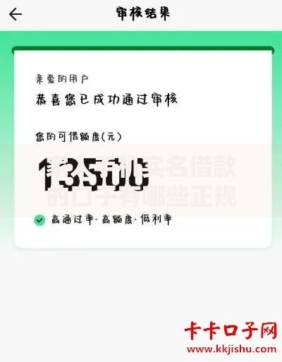家人手机实名借款的口子有哪些正规渠道可选？