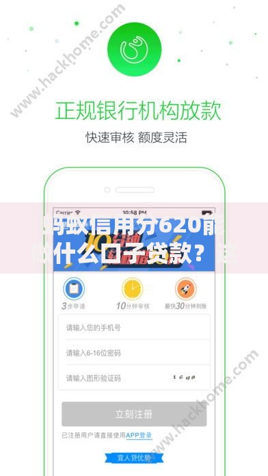 蚂蚁信用分620能做什么口子贷款？这些平台值得关注