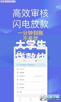 大学生贷款快口子正规平台如何选择与申请条件详解