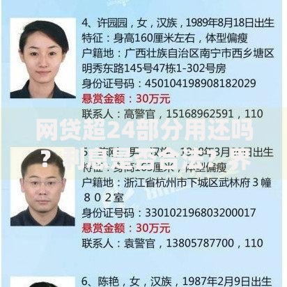 网贷超24部分用还吗？利息是否合法？界定与处理全解析