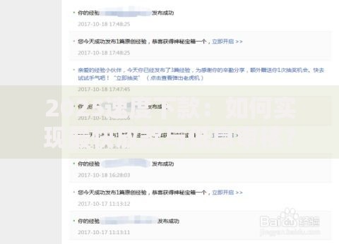 2025速度下款：如何实现最快放款与低息审核？