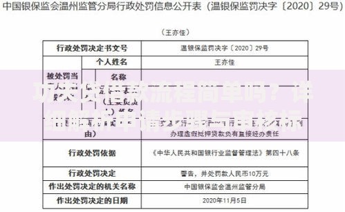 功夫贷借款流程简单吗？详细解析申请步骤与审核标准