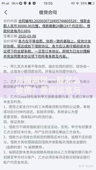 协商网贷一般怎么收费？费用标准与谈判技巧解析