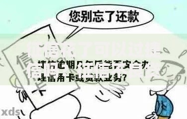 征信花了可以过捷信吗？征信不良贷款申请全解析