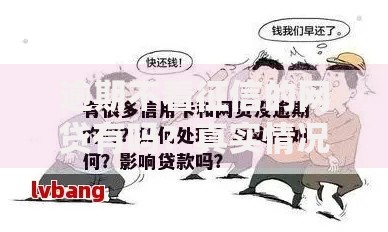 逾期不看征信的网贷有吗？真实情况深度解析