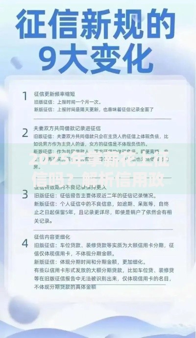 2025年掌薪花上征信吗？解析信用政策与用户影响