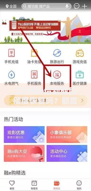 工行融e借到期后额度恢复吗？额度恢复规则全解析