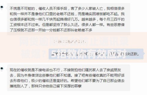 网贷逾期怎么防止通讯录被爆？5招教你有效应对