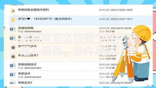 网商贷怎么协商个性化分期？流程、条件及技巧全解析