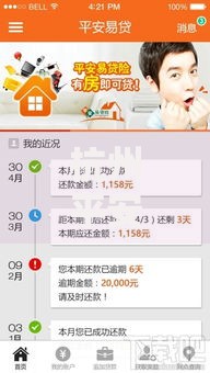 杭州平安易贷怎么样？正规贷款产品申请流程与条件解析