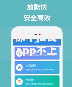 那个借钱app不上征信？真实情况与风险解析