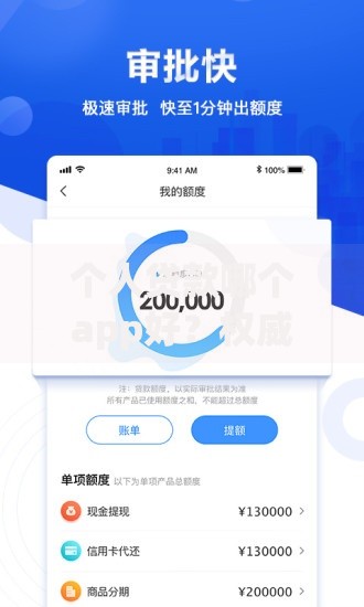 个人贷款哪个app好？权威测评解析优质平台推荐