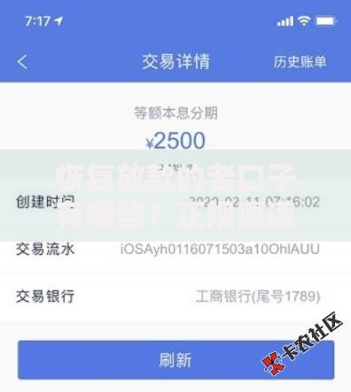 恢复放款的老口子有哪些？正规渠道深度解析
